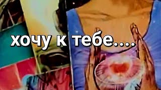 ОГО!!❗️ А ТЫ РАЗВЕ НЕ ЗНАЛА?💕ЧТО С НИМ ПРОИСХОДИТ ИЗ-ЗА ВАС? в эту минуту🧡#shortsreels