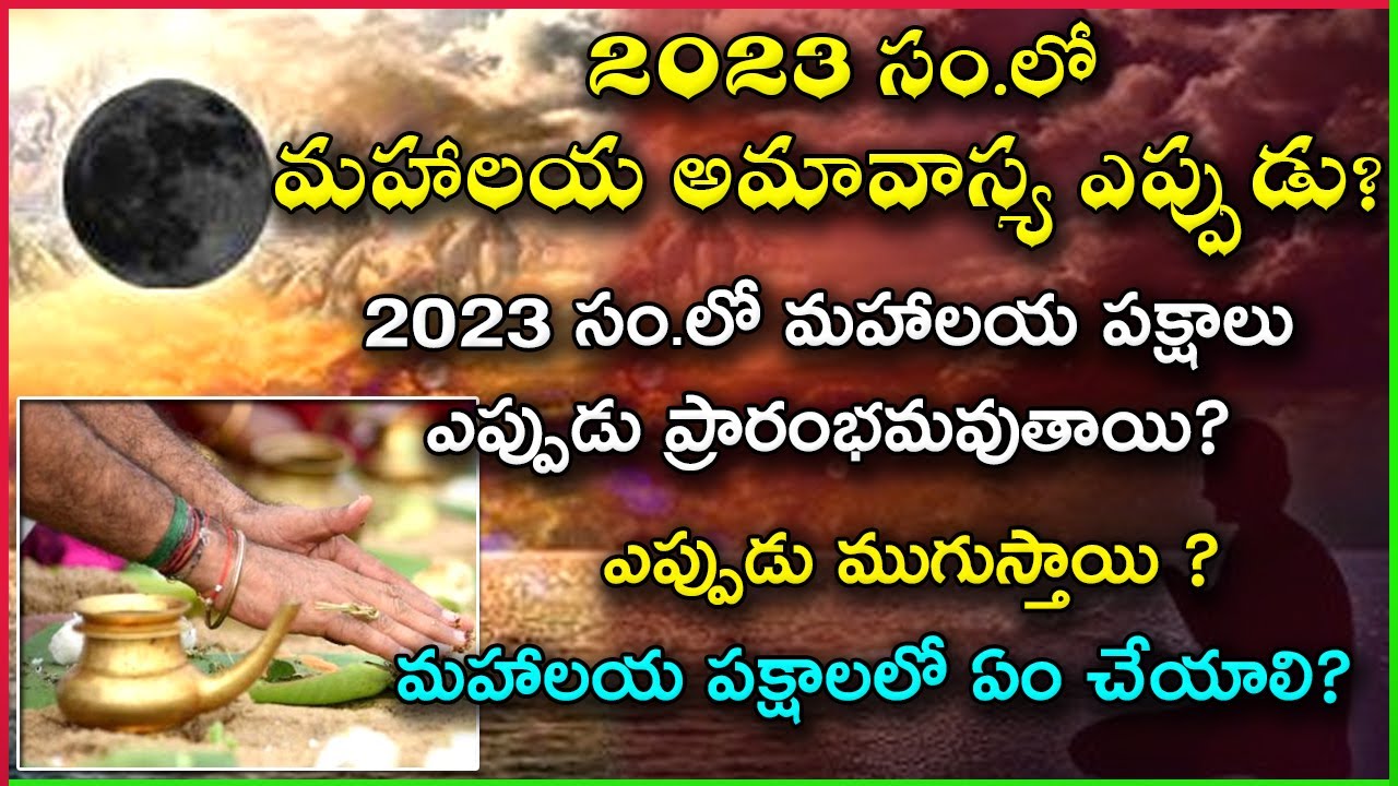 Mahalaya Amavasya 2023 Date | Mahalaya Amavasya Eppudu 2023 |Mahalaya ...