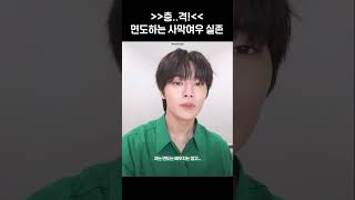 [스트레이키즈/아이엔] 인터넷으로 배운 면도