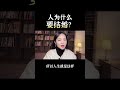 人为什么要结婚？结婚的意义是什么？ 情感 女性成长智慧