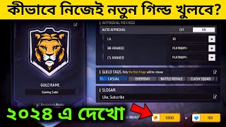 কিভাবে আপনি নিজেই নতুন গিল্ড খুলবেন ?😍 | How To Create Guild Free Fire 2024 | Kivabe Guild Khulbo