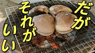 【はまぐり】を焼き、キンキンに冷えた【高級ビール】を飲む。炭火で焼くはまぐりは最後でした！