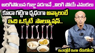 Dr Madhusudhan  - మోకాళ్ళ నొప్పి పోయి లేచి పరుగెడుతారు | Knee Pain Relief | #kneepain