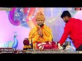 day .7 shrimad bagwat katha संत श्री राधिका शरण जी महाराज श्रीधाम बरसाना