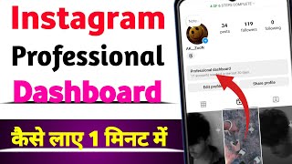 Instagram Par Professional Dashboard Kaise Chalu Karen | How To Get Professional Dashboard 2024