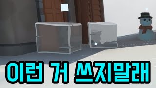 눈 맵 도전과제를 좀 깨놔야겠어 [ 휴먼폴플랫 ]