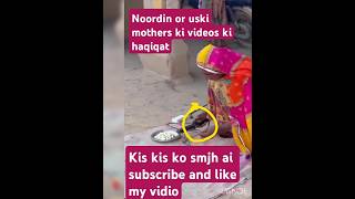 نوردین کی اماں نے بنائے پوپ کارن ویڈیو کی اصل حقیقت #noordin mother making popcorn #entertainment