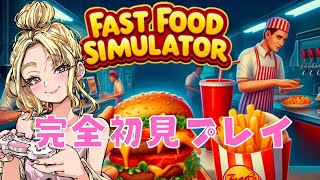 【#雑談 /#ライブ配信】FAST FOOD店を経営するぞ【初見さん大歓迎】