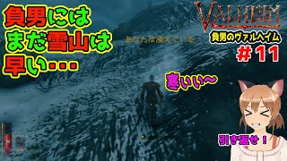 #11【Valheim】犠牲の石で長老の力をゲッチュ！そして雪山へ（ヴァルヘイム/バルヘイム/Valheim/Steam）