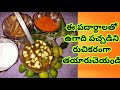 Making of tasty ugaadi pachadi