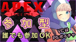 [APEX]🦋オリンパスがやりたい🙄参加型💛 #APEX ＃エーペックス #エペ #参加型 #初見さん大歓迎 #雑談配信 #垂れ流し配信