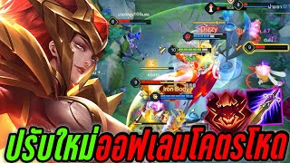 RoV : Marja Rework Skill! สอนเล่นมาจ้าแพทช์ใหม่ปรับมาคอมโบแรงจัด !! - Hutton