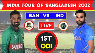 🔴 Live: INDIA VS BANGLADESH 1ST ODI LIVE | IND VS BAN LIVE | 1ST ODI LIVE | COMMENTARY AND SCORE