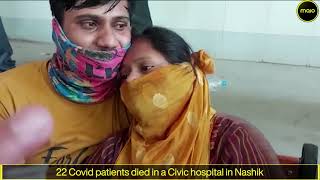 Nashik Oxygen Leak: 22 Dead, Angry Relatives Blame The Hospital For The Incident