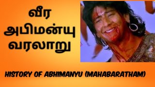 Abimanyu History (Mahabaratham)/வீர அபிமன்யு வரலாறு