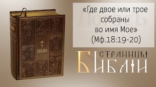 Страницы Библии: \