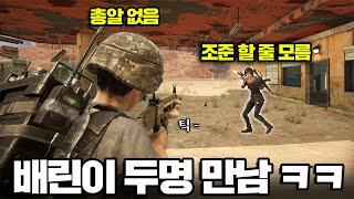 배그 시청자 모두를 웃긴 세기의 대결 ㅋㅋㅋㅋㅋㅋㅋㅋ