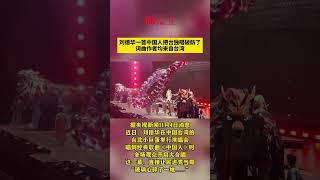 刘德华一首中国人把台独唱破防了 词曲作者均来自台湾 #刘德华  #中国人  #劉德華 #中國人