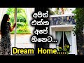 අපේ සිහින නිවහනට අපිත් එක්ක යමුද?Dream Home   🏕️🏕️🏕️New Home 🏕️🏕️🏕️Let's Go❤