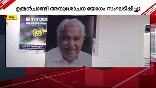 ജിദ്ദയില്‍ പ്രവാസി യുഡിഎഫ്  ഉമ്മന്‍ ചാണ്ടി അനുശോചന യോഗം സംഘടിപ്പിച്ചു