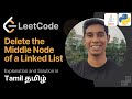 Delete the Middle Node of a Linked List : Leetcode 75 in Tamil (தமிழ்) | Get Interview Ready