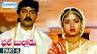Bhale Bullodu Telugu Full Movie | Jagapathi Babu | Soundarya | Jayasudha | Part 6 | Shemaroo Telugu