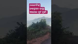 ତଳମେଟିଙ୍ଗ୍ ଜଳପ୍ରପାତର ରାସ୍ତାର ଦୃଶ୍ୟ ।