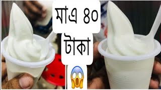 One Minute Ice Cream In Chandpur | চাঁদপুরের বিখ্যাত ওয়ান মিনিট আইসক্রিম এর দাম কত এবং খেতে কেমন ?