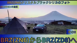 【4K】BRZ(ZN6)クリスタルブラックシリカフォトその2　BRZ(ZN8)STISPORTイグニッションレッドへ乗り換え記念