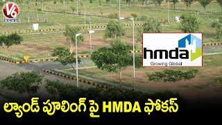 ల్యాండ్ పూలింగ్ పై HMDA  ఫోకస్.. HMDA Focus On Land Pooling | Hyderabad | V6 News