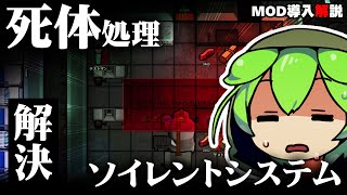 【RimWorld】面倒な死体処理をMODで解決！【MOD解説】