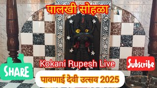 पावणाई देवी उत्सव पालखी सोहळा 2025