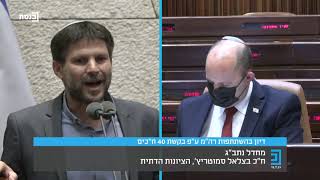 בצלאל סמוטריץ': \