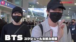 BTS（防弾少年団）、米ラスベガスコンサートを終えて帰国…メンバー6人が空港に