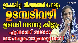 ഉപേക്ഷിച്ച വിഷയങ്ങൾ പോലും ഉടമ്പടിവഴി ഉടനടി നടന്നു കിട്ടും എന്നാണ് സോന സാക്ഷ്യപ്പെടുത്തുന്നത്!