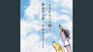 君死にたまふことなかれ