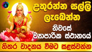 Sri Lakshmi Gayatri Mantra 108 Times | Powerful Mantra for Money and Wealth | Dewa Katha