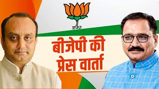 LIVE: BJP की प्रेस वार्ता| Sudhanshu Trivedi |Virendra Sachdeva |Kejriwal |AAP |Delhi Election | BJP