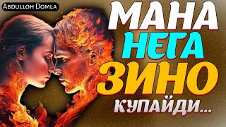 Мана нега, зино купайди! Абдуллох Домла - Mana nega zino ko'paydi| Abdulloh Domla