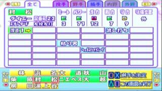 実況パワフルプロ野球7(決定版) でパシフィック・リーグの順位、タイトル、実在選手能力