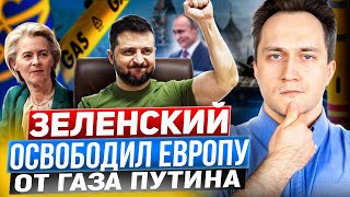 КРИЗИС неизбежен! Украина ОСВОБОДИЛА Европу от газа из России?!