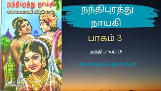 Nandhipurathu Nayagi | Part 3 | Chapter#15 | Adakamum Aasaiyum