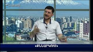 Ես համաձայն չեմ վարչապետի հետ, որ Ադրբեջանի հետ կարողանում ենք գալ ընդհանուր հայտարարի․ ընդհակառակը