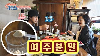 류지광(Ryu Ji Kwang) 모자(母子)의 슬기로운 건강 비법☞ 여주 분말 하우스(HOWs) 87회 | JTBC 201114 방송