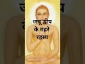 jambudvipa#shorts/jambudvipa meaning/jambudeep/Jainism history/jainism philosophy