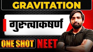 GRAVITATION in 1 Shot | गुरुत्वाकषर्ण | All Concepts & PYQs Covered | NEET Hindi