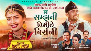 Ma Samjhani Timile Birsani  - Bimal Raj Chhetri • Laxmi Malla • Juna • New Nepali Song 2024