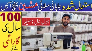 Japani Sewing Machine Wholesale Market In Pakistan | Silai Machine Karkhano Market Peshawar |