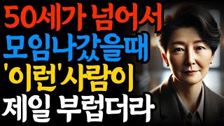 나이 들수록 더 멋있어지는 사람들의 공통점 | 기품 있는 삶을 만드는 작은 실천들 l 노년 l 인생지혜 l 인생명언 l 인간관계 l 노년의삶