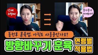 훈육의 첫단추 방향바꾸기_ 돌쟁이 훈육법을 5살에게 써도 될까? #43_훈육실전